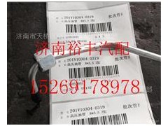 201V10304-0319,重汽曼MC11高壓油管,濟南裕豐汽車配件銷售中心