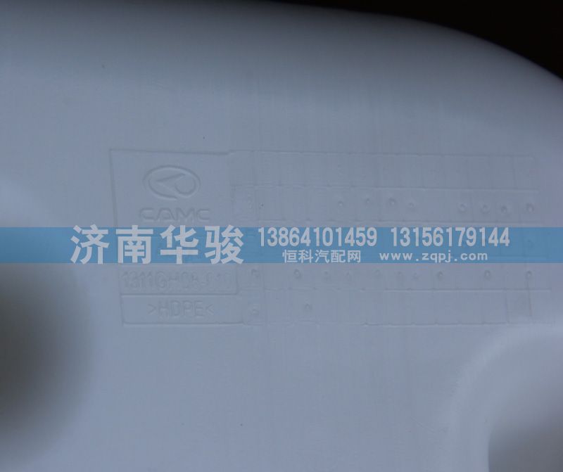 1311GH08-010,膨脹水壺,濟(jì)南華駿汽車貿(mào)易有限公司