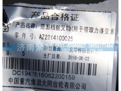 AZ2214100025,范圍檔撥叉軸,濟南聚麟汽車銷售服務有限公司