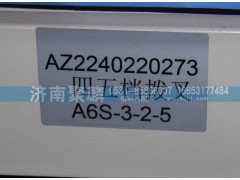 AZ2240220273,四五檔撥叉,濟南聚麟汽車銷售服務(wù)有限公司