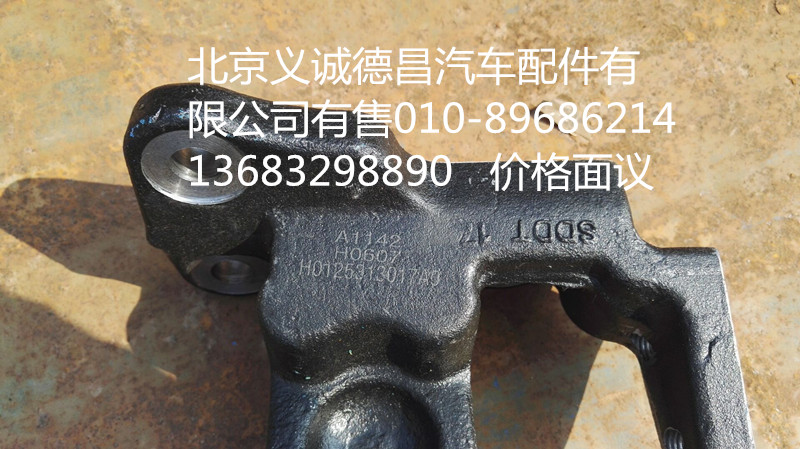 H0125313017A0,結(jié)構(gòu)連接件,北京義誠(chéng)德昌歐曼配件營(yíng)銷(xiāo)公司