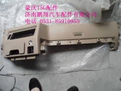 WG1664160525-2.,中部護(hù)板總成,濟(jì)南鵬翔汽車配件有限公司