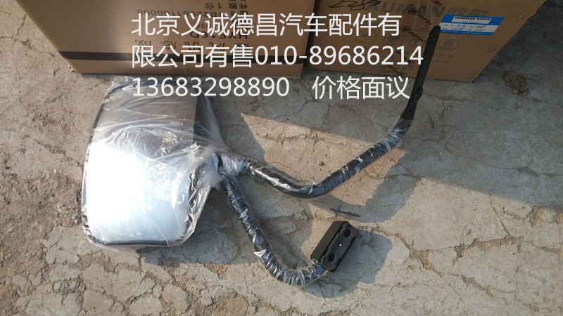 H2821020001A0,下視鏡,北京義誠德昌歐曼配件營銷公司