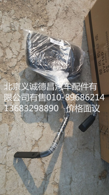 H2821020001A0,下視鏡,北京義誠德昌歐曼配件營銷公司