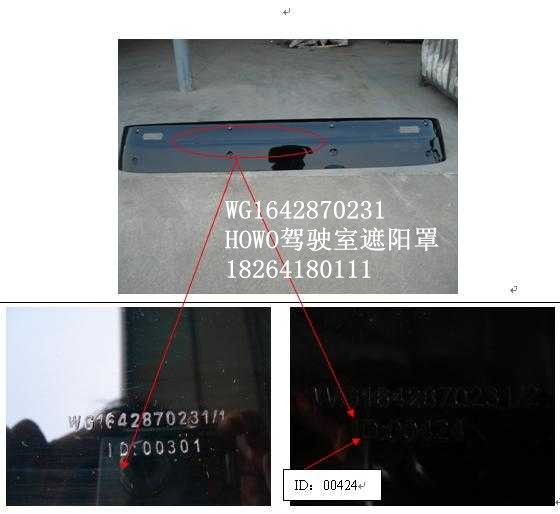 WG1642870231,駕駛室遮陽罩,濟南百思特駕駛室車身焊接廠