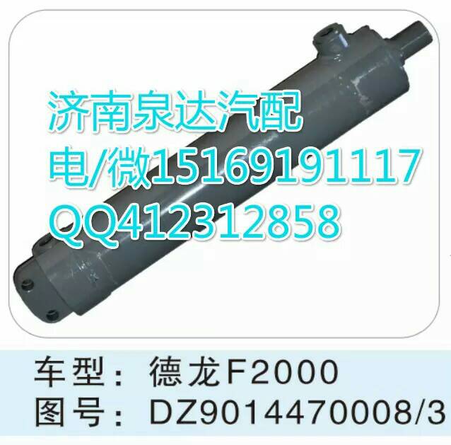 DZ9114470008/3,轉向助力缸/轉向動力缸,濟南泉達汽配有限公司