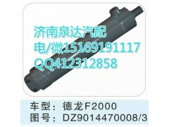 DZ9114470008/3,轉向助力缸/轉向動力缸,濟南泉達汽配有限公司