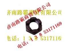 AZ9100412387,轉(zhuǎn)向節(jié)螺母,濟(jì)南匯德卡汽車零部件有限公司