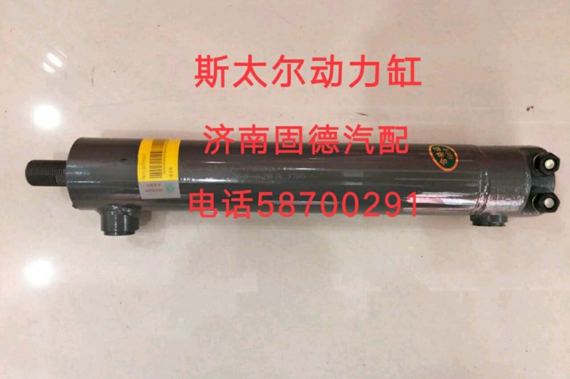 斯太爾轉向動力缸WG9014470008【球頭拉桿大全】/WG9014470008