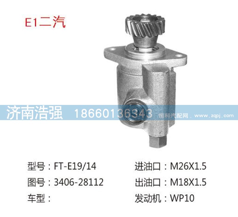 3406-28112,二汽轉(zhuǎn)向助力葉片泵,濟(jì)南浩強(qiáng)助力泵發(fā)展有限公司