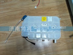 LG9704530503-1,輕卡膨脹水箱總成(新狀態(tài)）,濟南帥將商貿(mào)有限公司