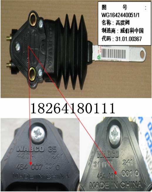 WG1642440051,高度控制閥,濟南百思特駕駛室車身焊接廠