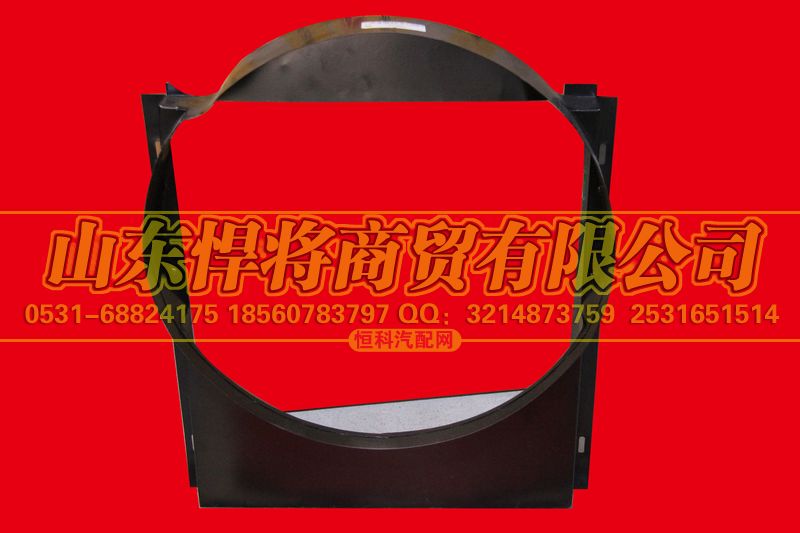 LG9704530149,HAOWO豪沃輕卡風(fēng)扇護(hù)風(fēng)罩(云內(nèi)國四載貨),山東悍將商貿(mào)有限公司