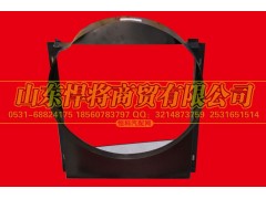 LG9704530149,HAOWO豪沃輕卡風(fēng)扇護(hù)風(fēng)罩(云內(nèi)國四載貨),山東悍將商貿(mào)有限公司