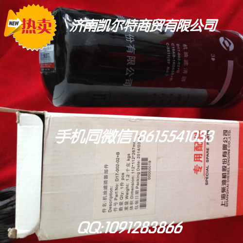 D17-002-02+B,機油濾清器,濟南凱爾特商貿(mào)有限公司