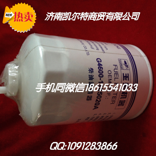 G4600-1105020A,燃油精濾器,濟(jì)南凱爾特商貿(mào)有限公司