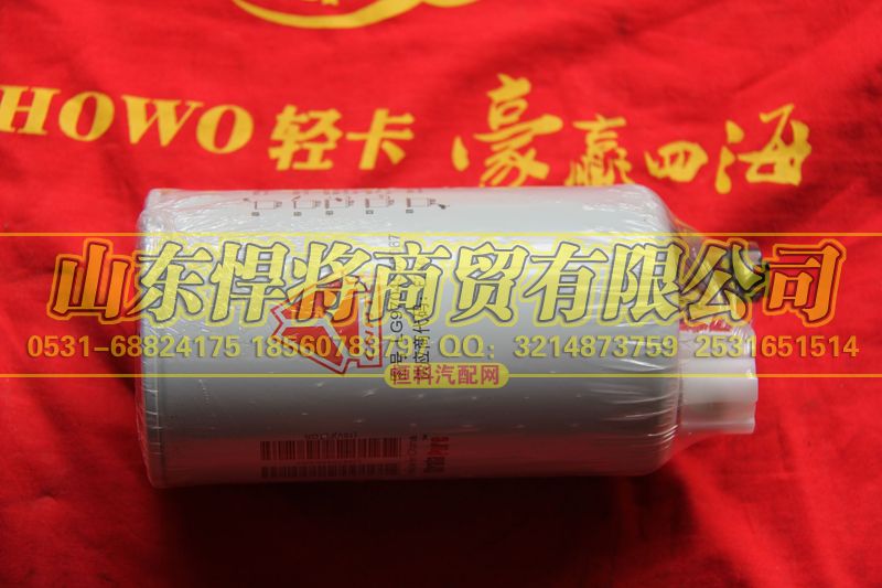 LG9704550067,HOWO豪沃輕卡燃油粗濾器濾芯,山東悍將商貿(mào)有限公司