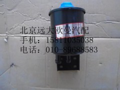 1417034000011,轉(zhuǎn)向油罐總成,北京遠大歐曼汽車配件有限公司