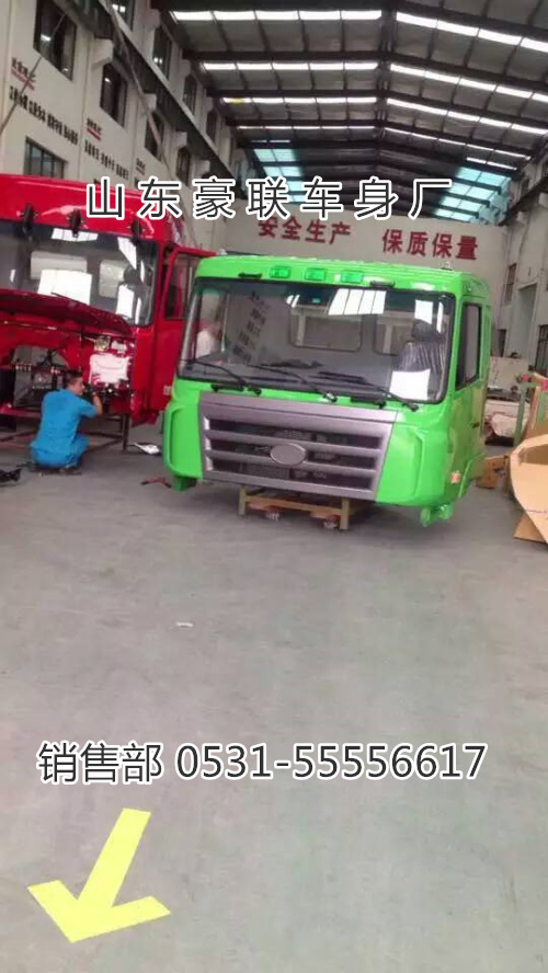 15106908000,駕駛室總成,山東豪聯(lián)車身制造廠