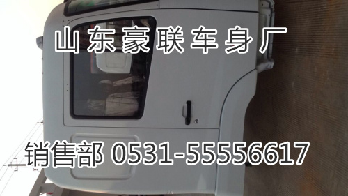 15106908000,駕駛室總成,山東豪聯(lián)車身制造廠