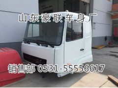 15106908000,駕駛室總成,山東豪聯(lián)車身制造廠