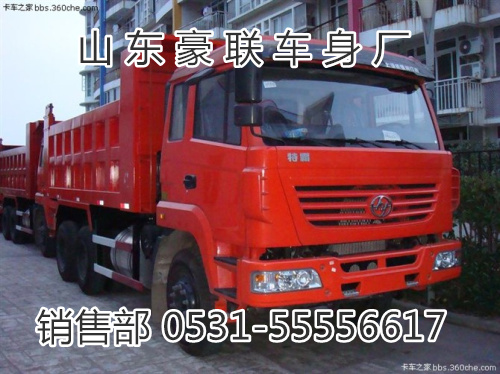 15106908000,駕駛室總成,山東豪聯(lián)車身制造廠