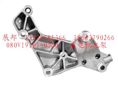 080V19101-0360,發(fā)電機(jī)托架,濟(jì)南冠澤卡車配件營銷中心