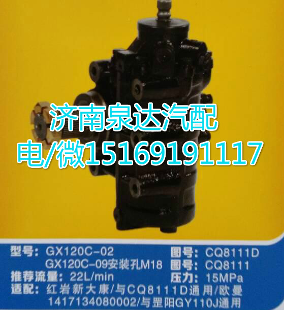 紅巖新大康CQ8111D方向機總成GX120C-09/1417134080002