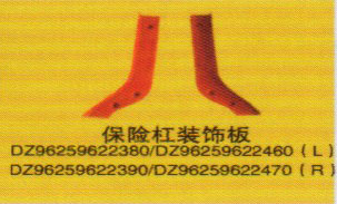 DZ96259622470,保險(xiǎn)杠（右）,濟(jì)南泉信汽配