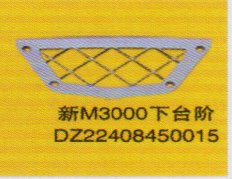 DZ22408450015,下臺(tái)階,濟(jì)南泉信汽配