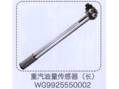 WG9925550002,重汽油量傳感器（長）,濟(jì)南泉信汽配