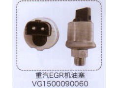 VG1500090060,重汽EGR機(jī)油塞,濟(jì)南泉信汽配