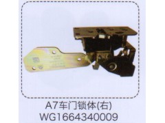 WG1664340009,A7車門鎖體（右）,濟(jì)南泉信汽配