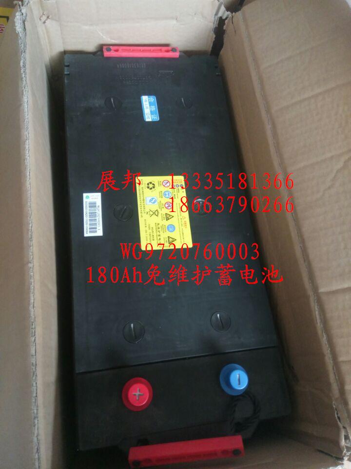 WG9720760003,180Ah免維護(hù)蓄電池,濟(jì)南冠澤卡車配件營銷中心