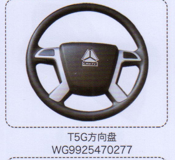 T5G方向盤WG9925470277【重汽儲氣筒】/WG9925470277