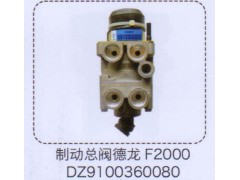 DZ9100360080,德龍F(tuán)2000制動(dòng)總閥,濟(jì)南泉信汽配