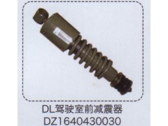 DZ1640430030,德龍駕駛室前減震器,濟(jì)南泉信汽配