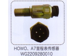 WG2209280010,豪沃A7里程表傳感器,濟(jì)南泉信汽配