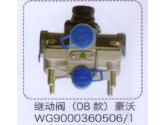 WG9000360506-1,豪沃繼動閥（08款）,濟南泉信汽配