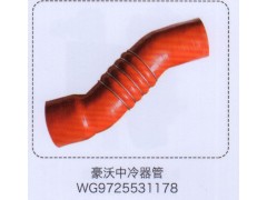 WG9725531178,豪沃中冷器管,濟(jì)南泉信汽配