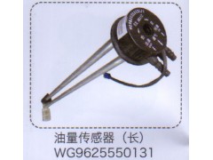 WG9625550131,油量傳感器（長）,濟南泉信汽配