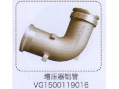 VG1500119016,增壓器鋁管,濟(jì)南泉信汽配