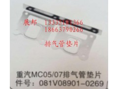 081V08901-0269,MC05/07排氣管墊片,濟(jì)南冠澤卡車配件營銷中心