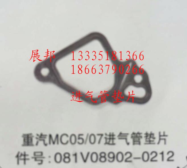 081V08902-0212,MC05/07進氣管墊片,濟南冠澤卡車配件營銷中心