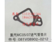 081V08902-0212,MC05/07進氣管墊片,濟南冠澤卡車配件營銷中心