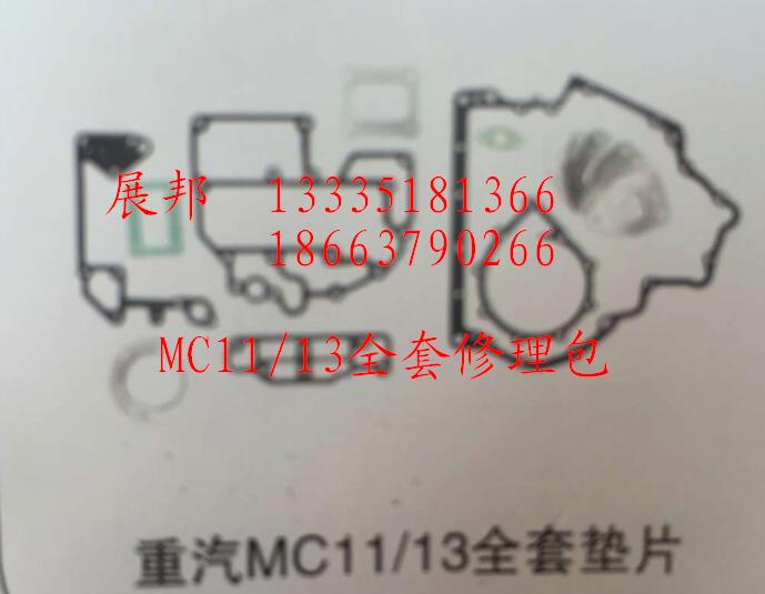 MC11/13發(fā)動機全套修理包/