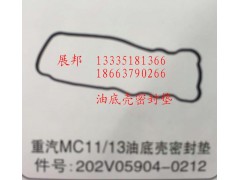 202V05904-0212,MC11/13油底殼密封墊,濟(jì)南冠澤卡車配件營(yíng)銷中心