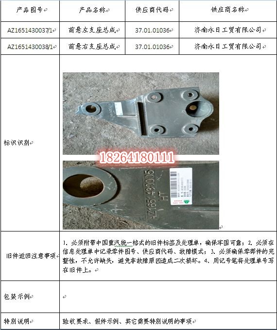 AZ1651430038,前懸右支座總成,濟(jì)南百思特駕駛室車身焊接廠