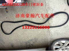 AZ1651330129,車門密封條,濟(jì)南馭無疆汽車配件有限公司