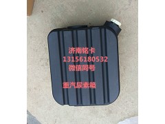 WG9925565001,重汽豪沃45升尿素箱總成,濟南市銘卡汽車配件配件廠